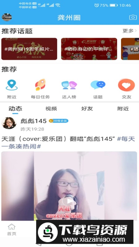 龚州网app安卓客户端截图