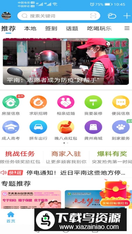 龚州网app安卓客户端截图