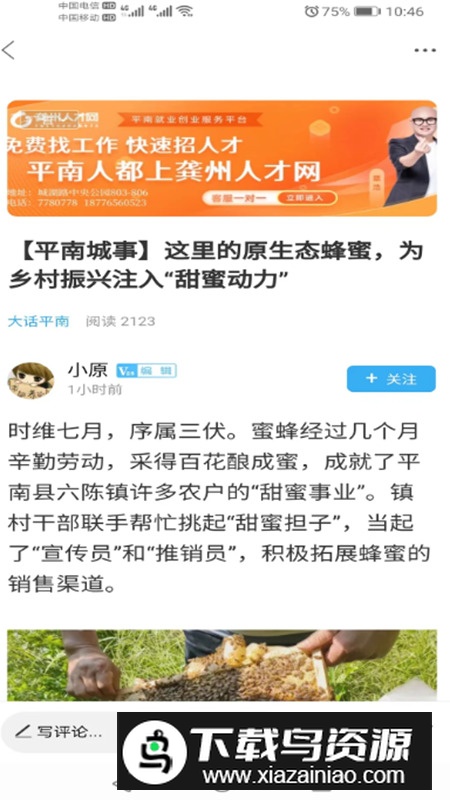 龚州网app安卓客户端截图