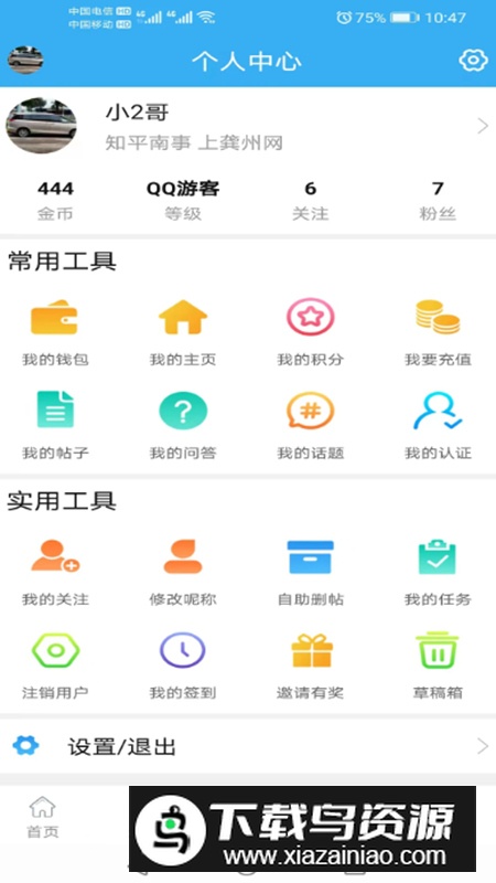 龚州网app安卓客户端截图
