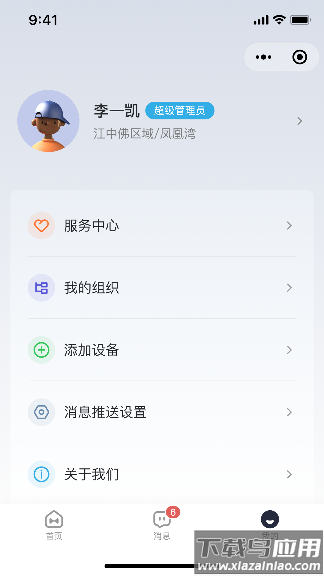 美房机器人软件最新版截图1