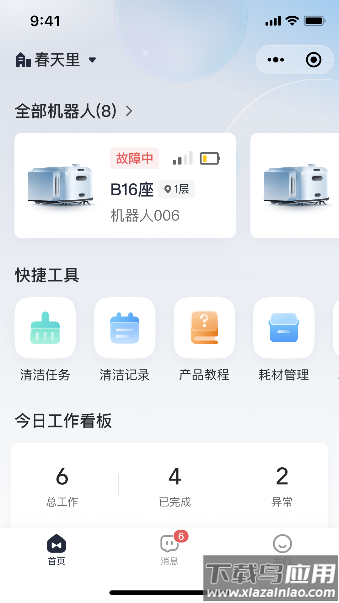 美房机器人软件最新版截图2