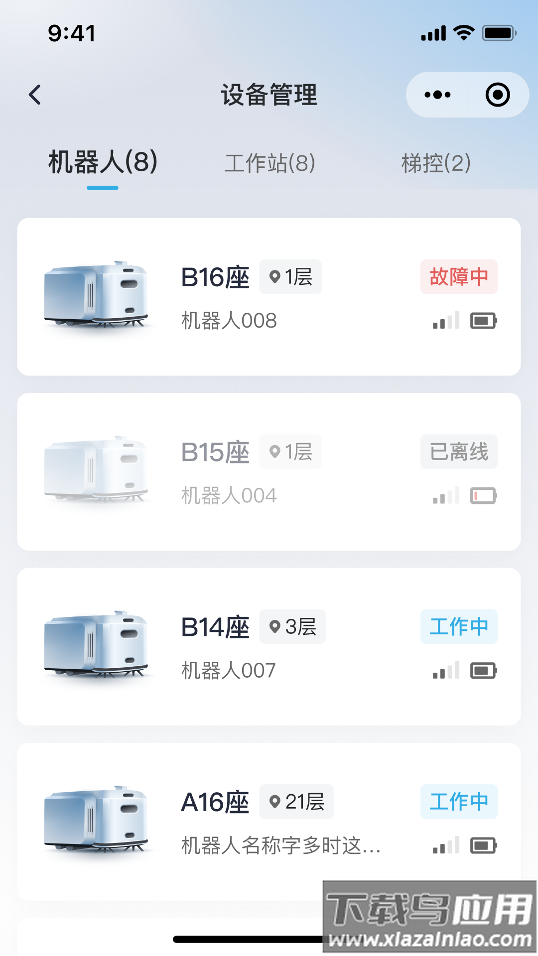 美房机器人软件最新版截图3