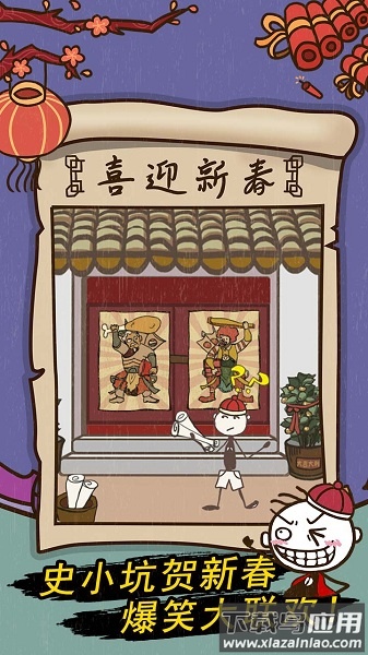 史小坑的爆笑生活7手游最新版截图1