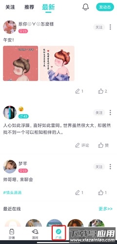 新漂流瓶app