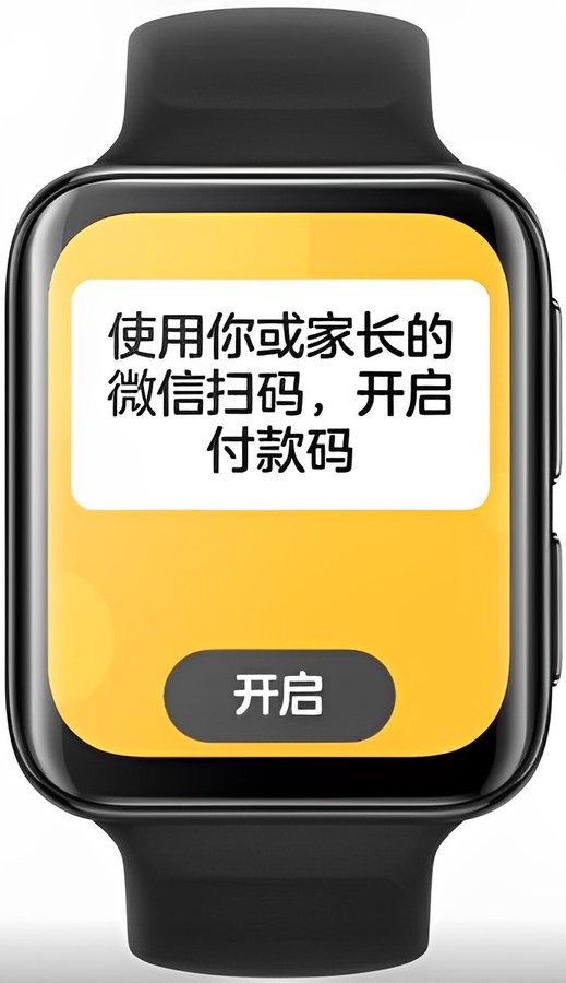 微信儿童版手表app截图1