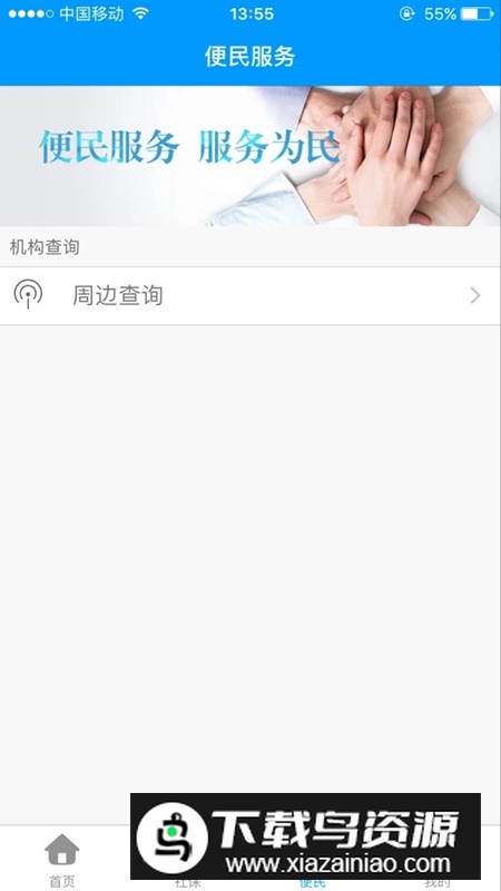 龙江人社官方免费APP新版本最新版截图1