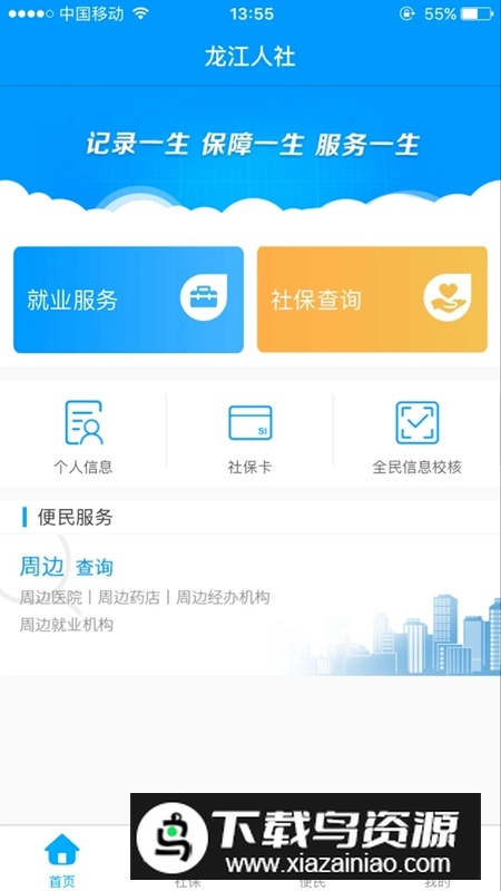 龙江人社官方免费APP新版本最新版截图2