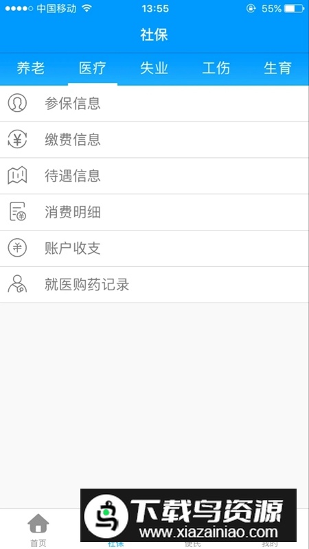 龙江人社官方免费APP新版本最新版截图3