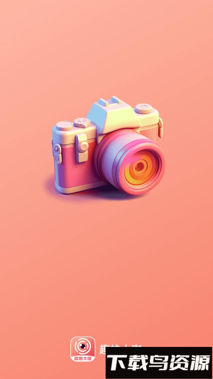 趣拍大咖app最新版最新版截图1