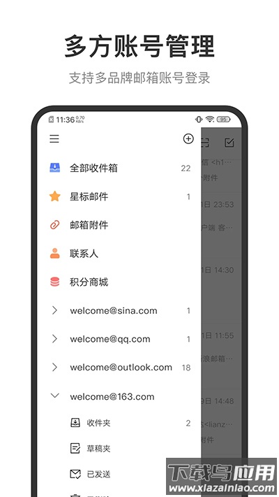 新浪邮箱app最新版