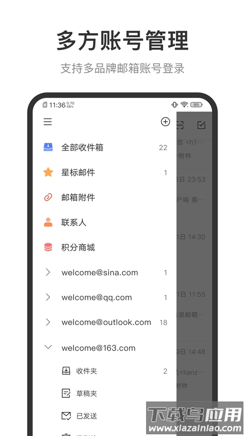 新浪邮箱app最新版最新版截图1
