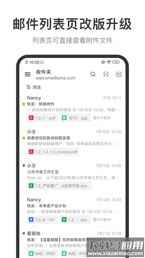 新浪邮箱app最新版最新版截图2