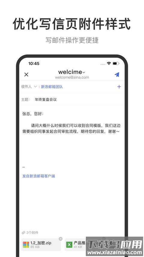 新浪邮箱app最新版最新版截图3