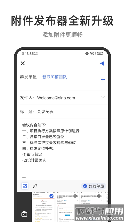 新浪邮箱app最新版最新版截图4