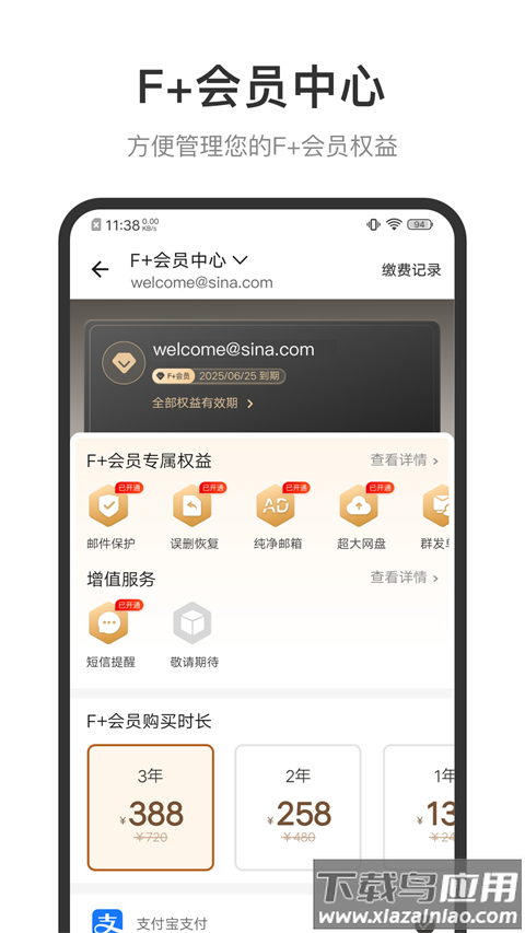 新浪邮箱app最新版最新版截图5