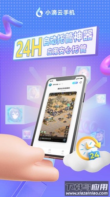 小滴云手机app下载安装最新版截图3