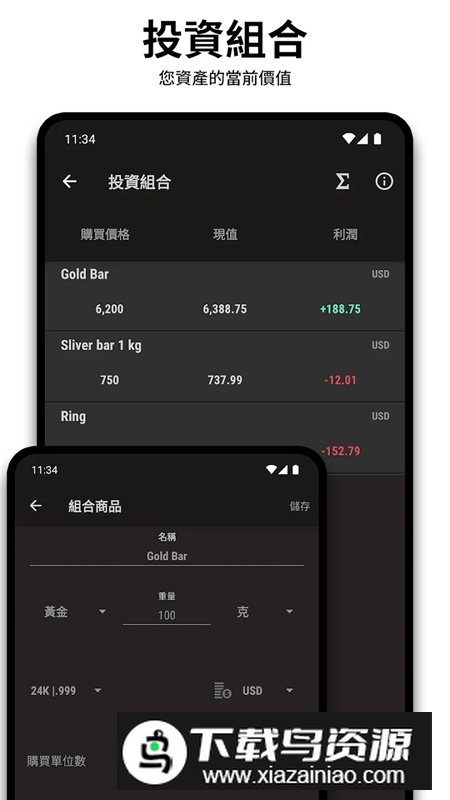黄金价格APP官方手机免费版截图4