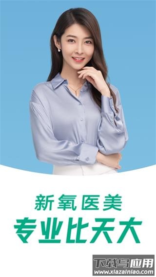 新氧app官方版截图1
