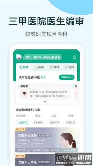 新氧app官方版截图2
