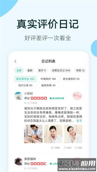 新氧app官方版截图3