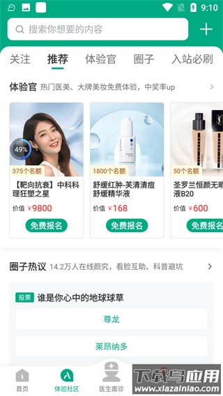 新氧app官方版截图4