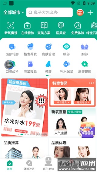 新氧app官方版截图5