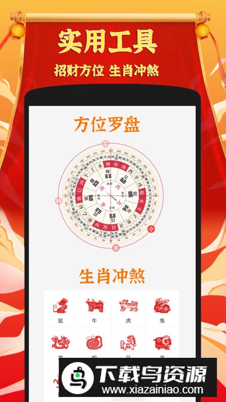 黄道吉日老黄历app最新版最新版截图1