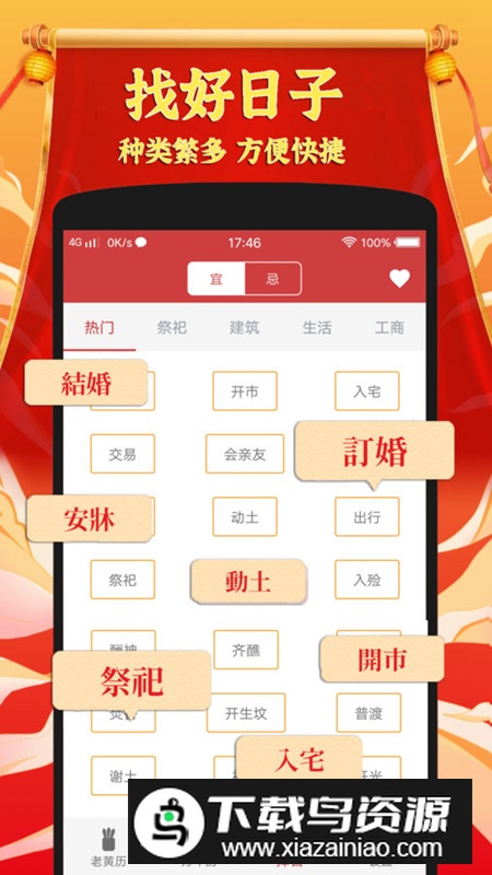 黄道吉日老黄历app最新版最新版截图2