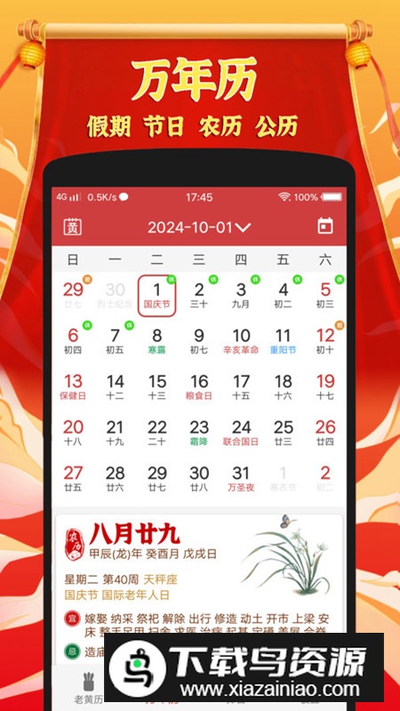 黄道吉日老黄历app最新版最新版截图3
