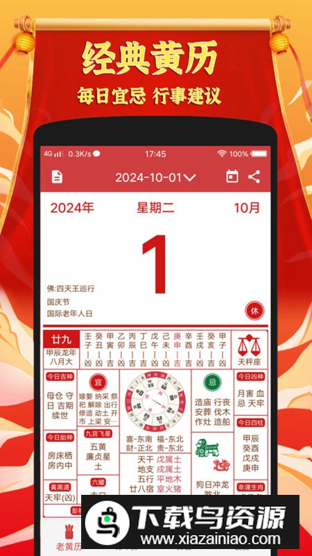 黄道吉日老黄历app最新版最新版截图4