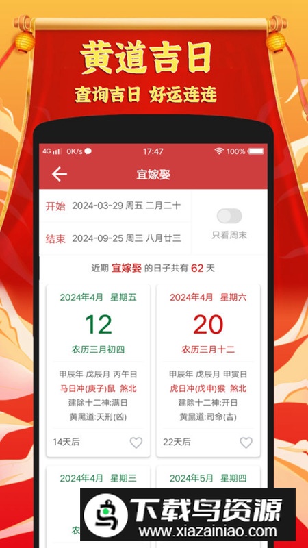 黄道吉日老黄历app最新版最新版截图5