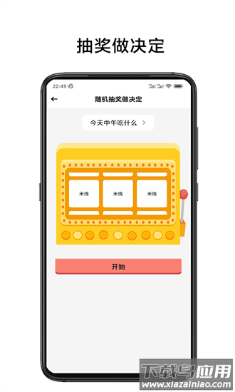 小转盘易决定手机版最新版截图2