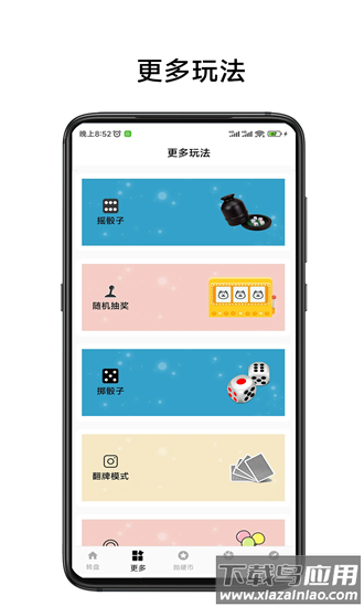 小转盘易决定手机版最新版截图3