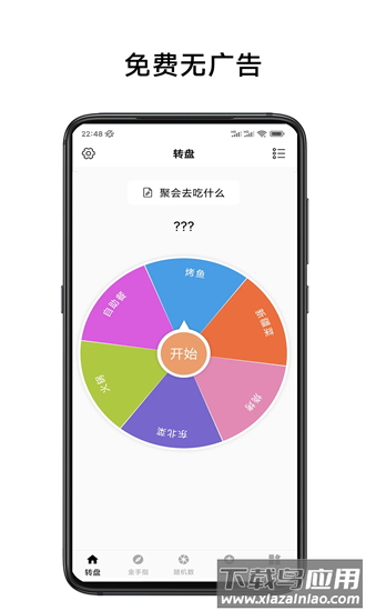小转盘易决定手机版最新版截图4