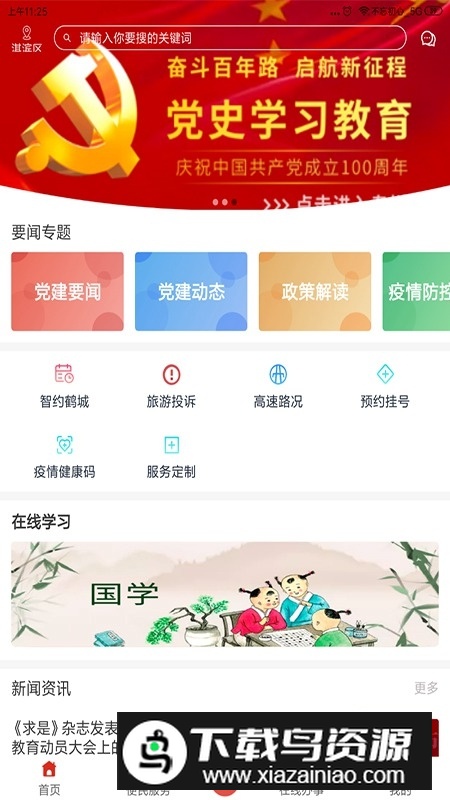 鹤壁党政服务平台app官方最新版最新版截图1