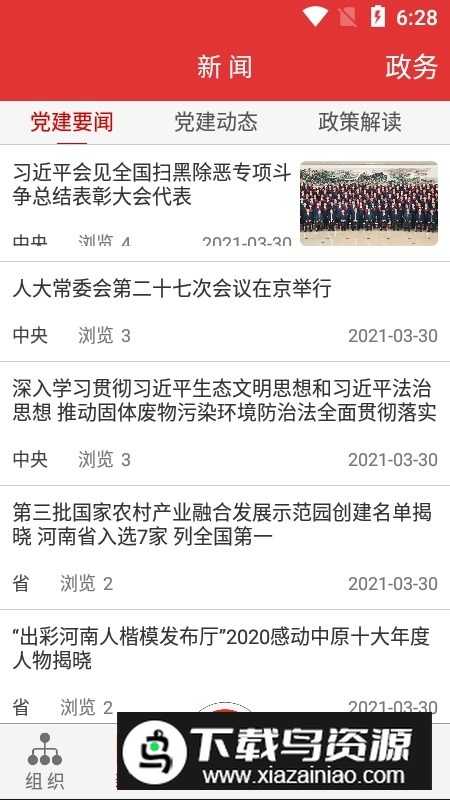 鹤壁党政服务平台app官方最新版最新版截图2