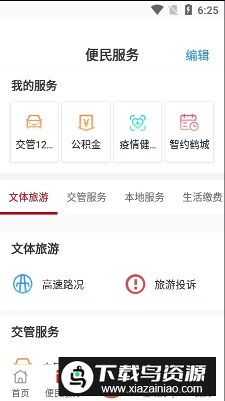 鹤壁党政服务平台app官方最新版最新版截图3