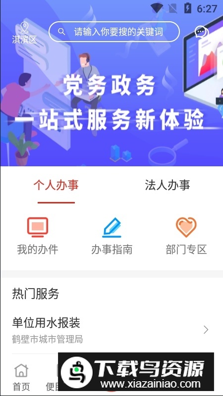 鹤壁党政服务平台app官方最新版最新版截图4