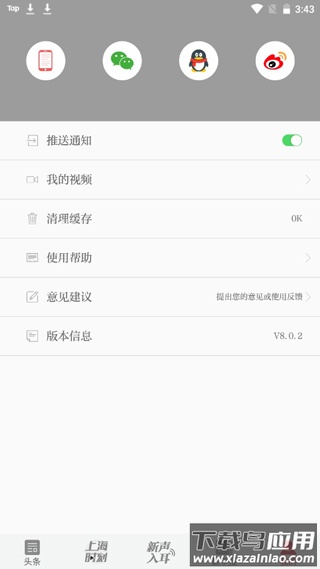 新民晚报app官方版