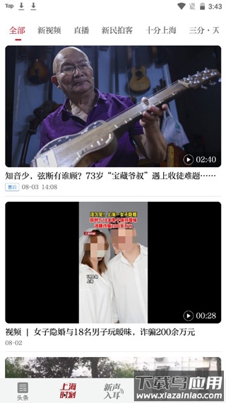 新民晚报app官方版