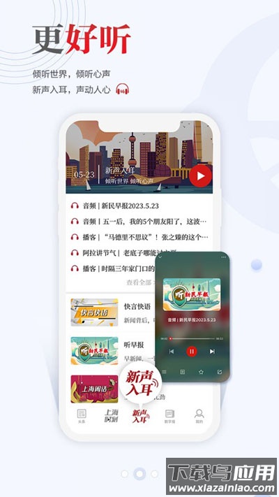 新民晚报app官方版截图4