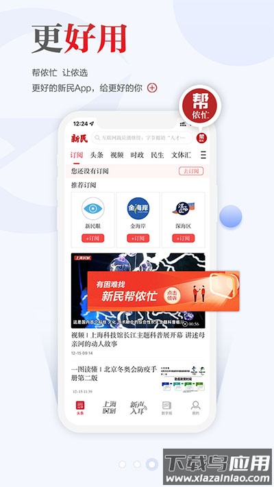 新民晚报app官方版截图5