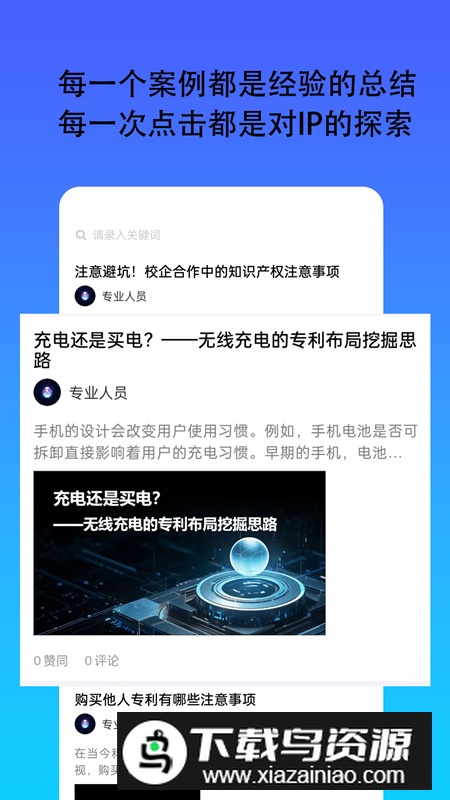 鲸雁知谈app最新版2025最新版截图1