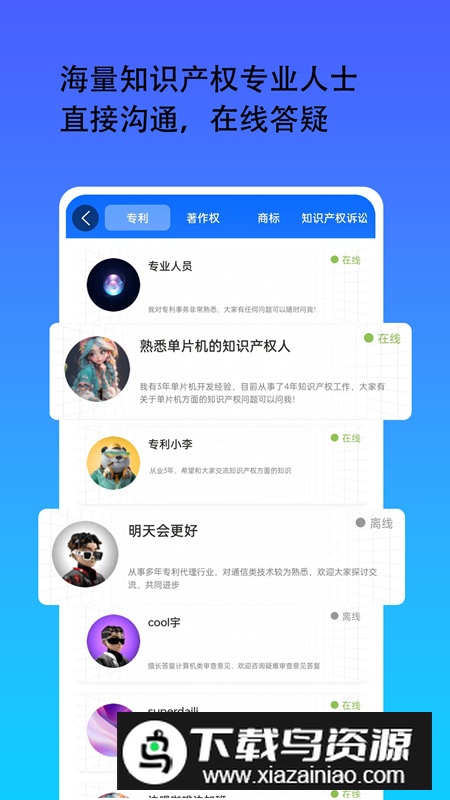 鲸雁知谈app最新版2025最新版截图2