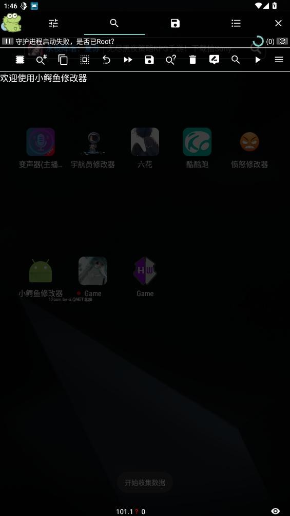 小鳄鱼修改器2025官方正版最新版截图3