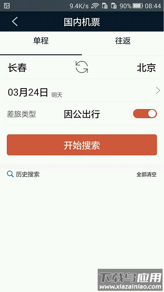 差旅天下官方版截图1