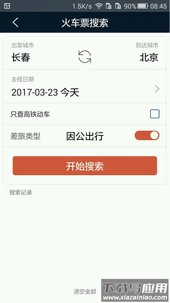 差旅天下官方版截图3