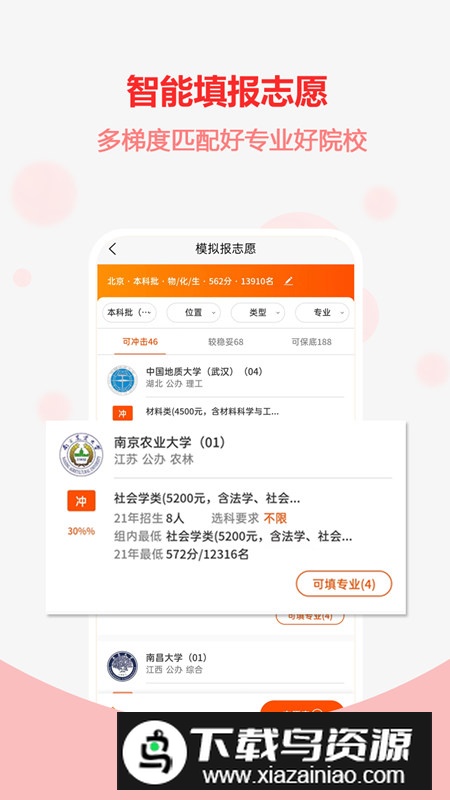 高考志愿之家APP手机版客户端最新版截图2
