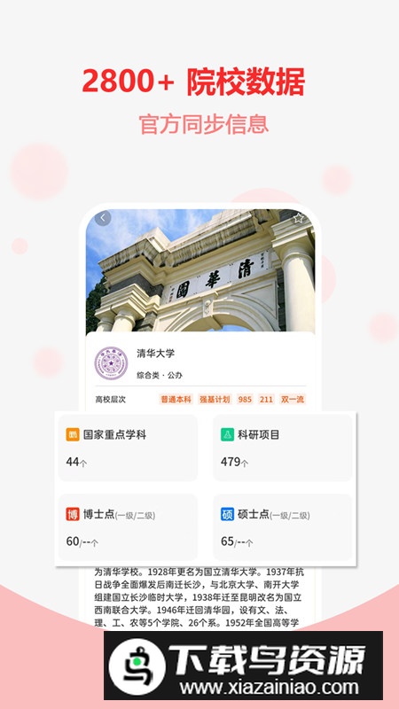 高考志愿之家APP手机版客户端最新版截图4